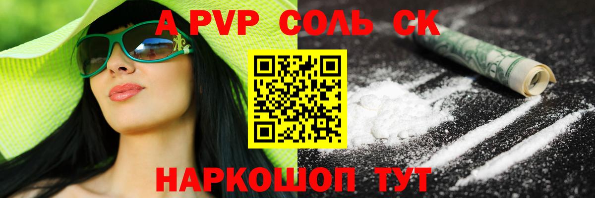 Alpha PVP Соль Тольятти