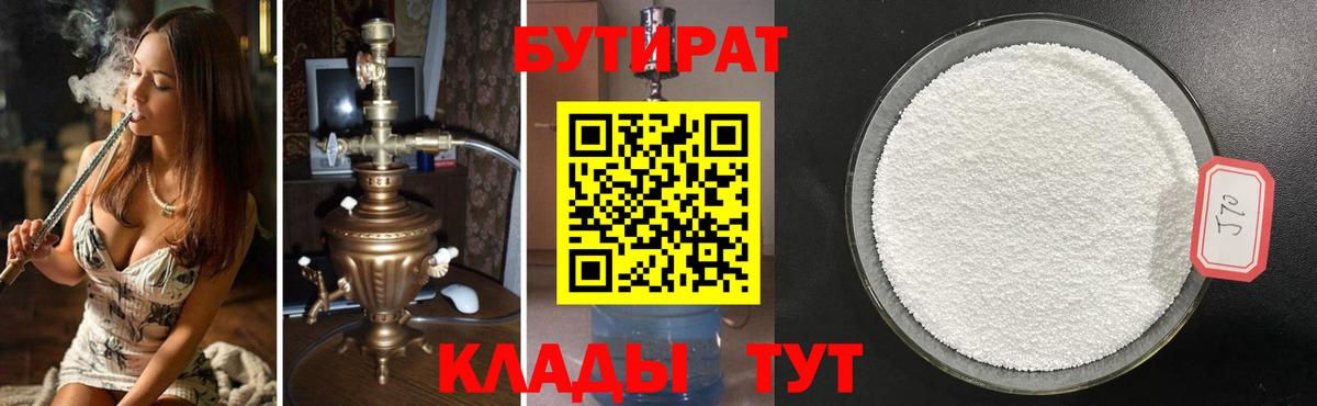 БУТИРАТ 99% Тольятти
