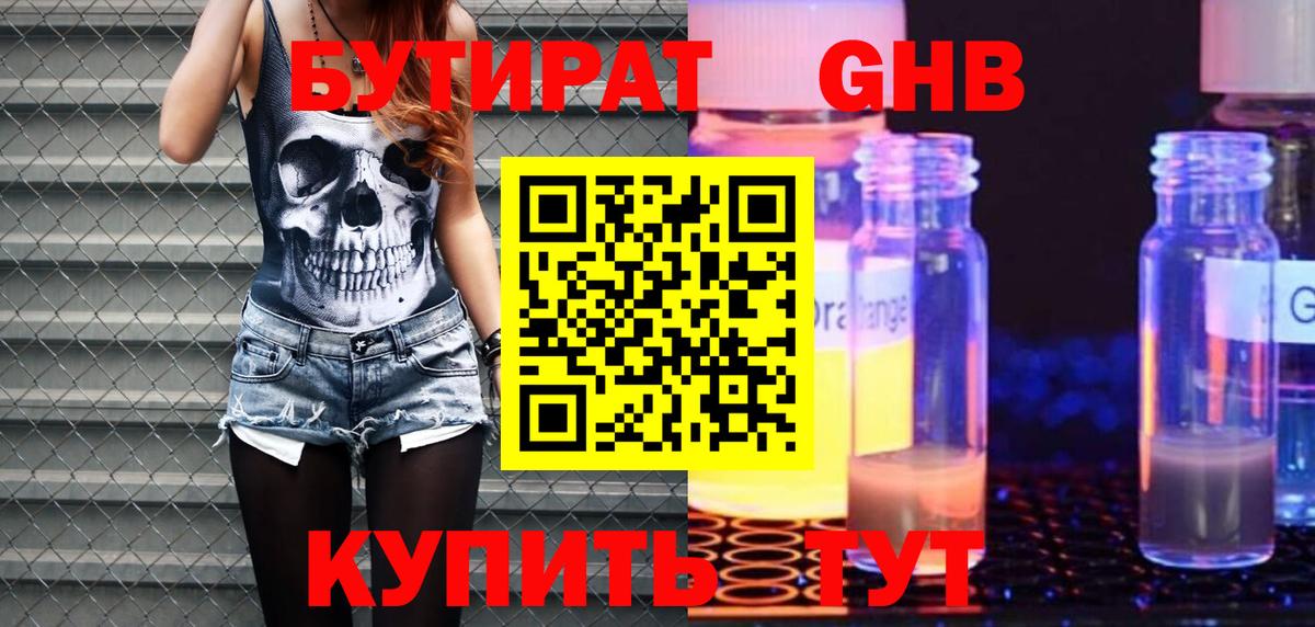 БУТИРАТ BDO 33%  Вход с VPN  Тольятти 