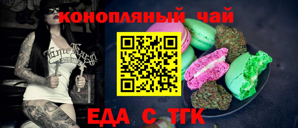 Печенье с ТГК марихуана  Вход с VPN  Тольятти 