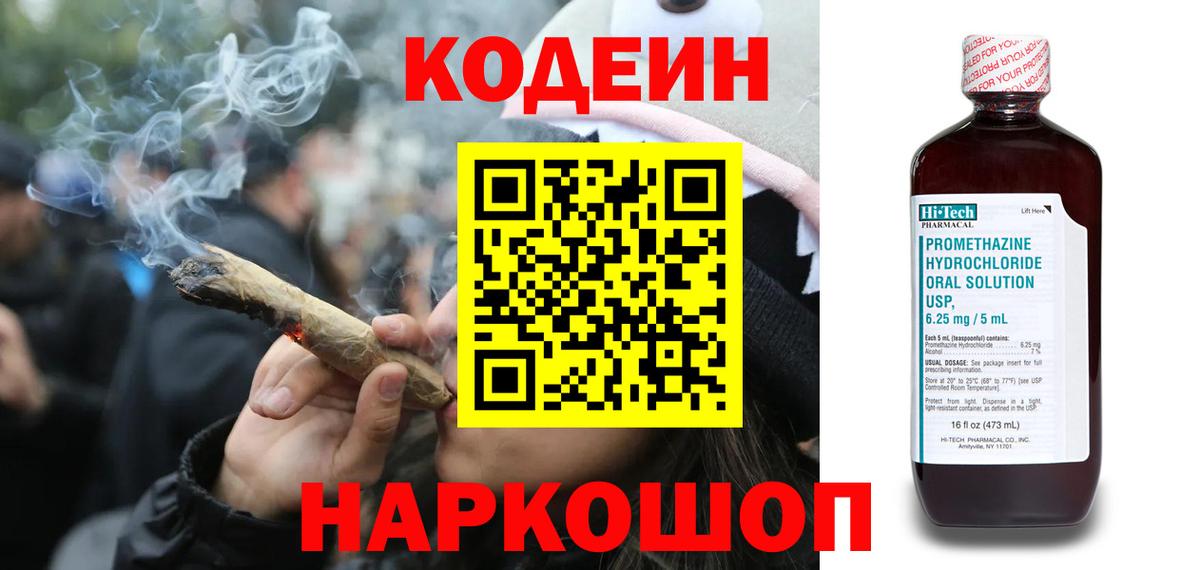 Codein напиток Lean (лин)  Вход с VPN  Тольятти  купить закладку  Кодеин напиток Lean (лин) 