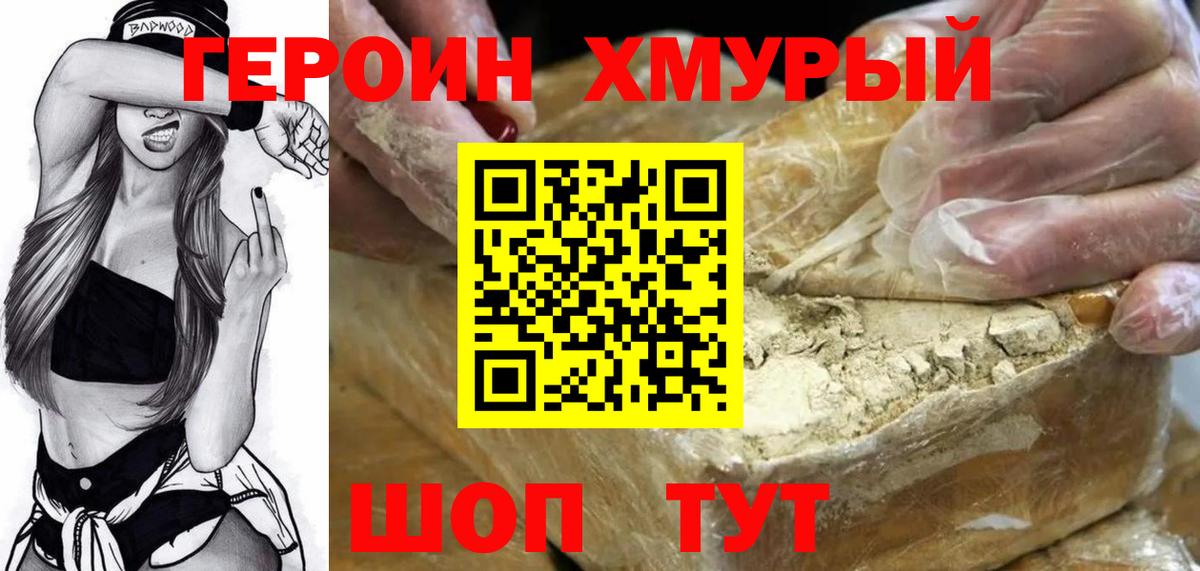 ГЕРОИН Heroin Тольятти