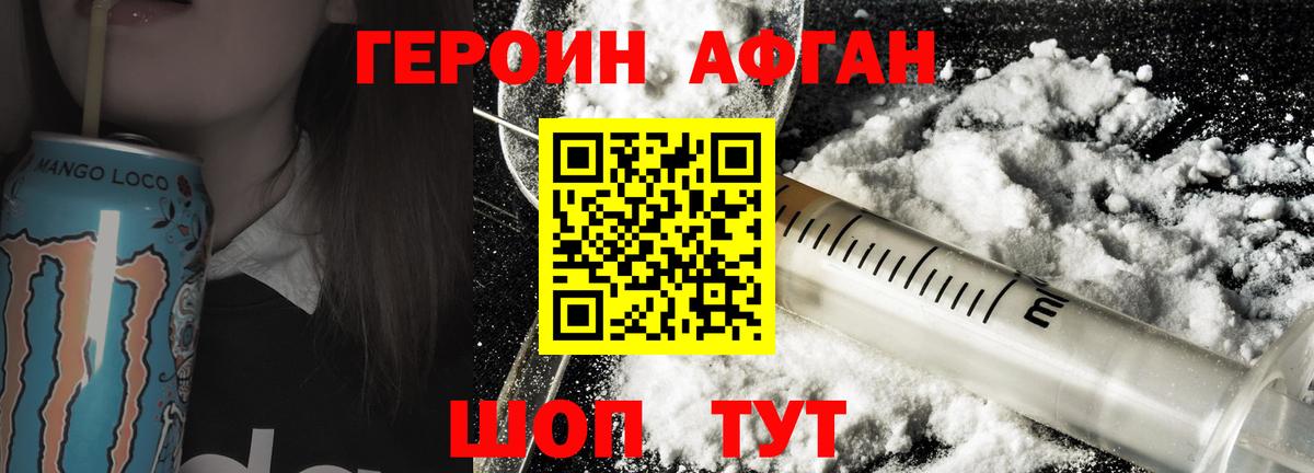 ГЕРОИН Heroin Тольятти