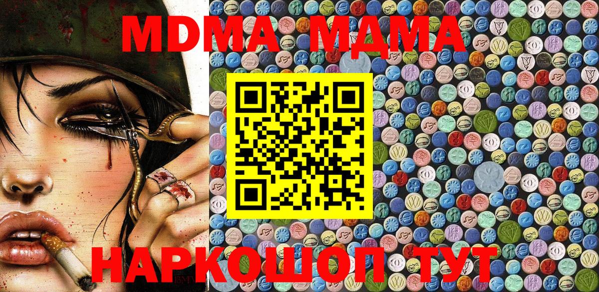 МДМА  MDMA кристаллы  Тольятти  MDMA Molly 