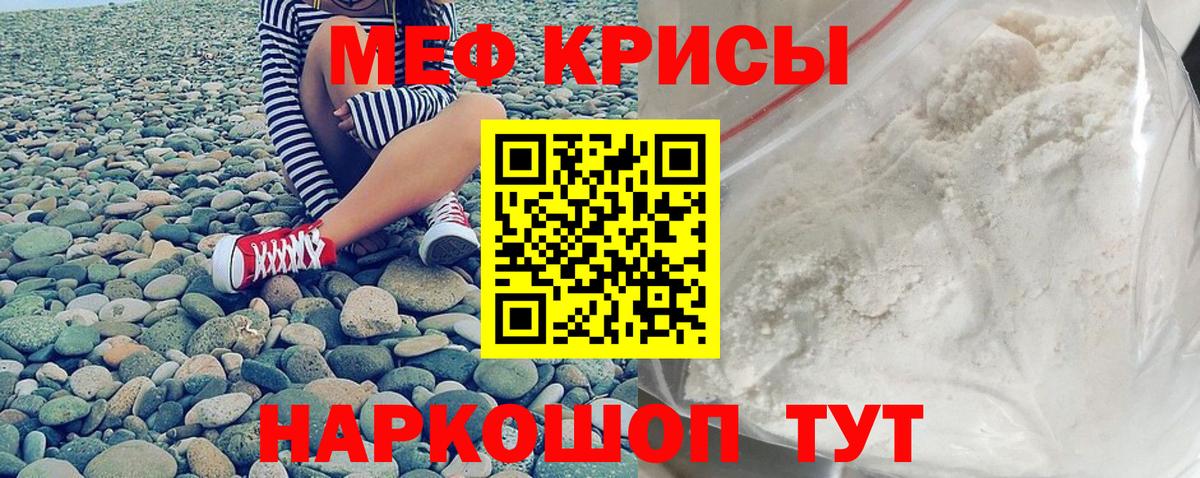 Мефедрон кристаллы Тольятти